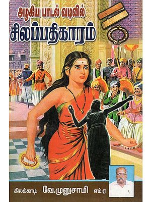 Silappadikaram in Musical Form (Tamil)