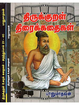 Stories For Thirukkural (Set of Three Volumes in Tamil)