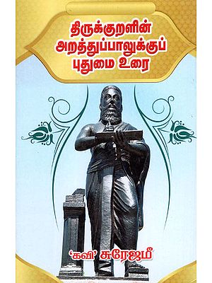 New Explanation for Thirukkural's Arathupal (Tamil)