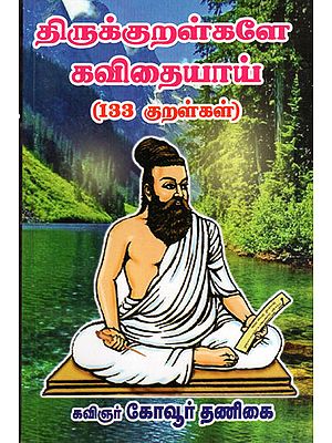 Thirukkural As Kavithas (Tamil)