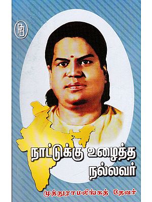 Patriot Muthuramalinga Thevar(Tamil)