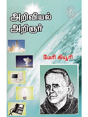 Marie Curie Physicist (Tamil)