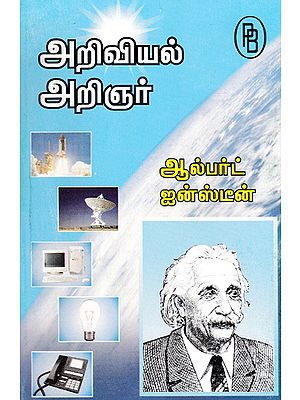 Albert Einstein Physicist (Tamil)