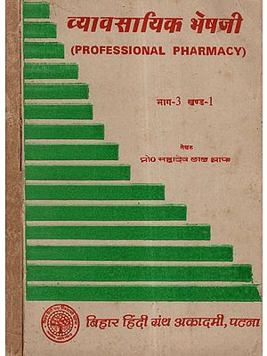 व्यावसायिक भेषजी - Professional Pharmacy -Set of 2 Books (An Old and Rare Book)