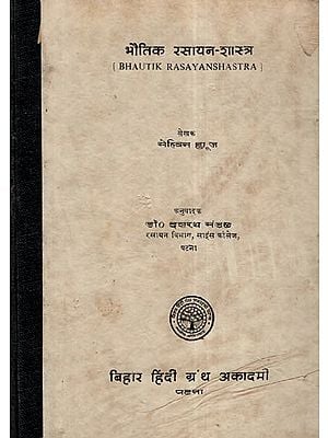 भौतिक रसायन - शास्त्र - Bhautik Rasayanshastra (An Old and Rare Book)