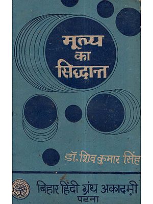 मूल्य का सिद्धान्त - Micro Economic Analyais of Principle of Value (An Old and Rare Book)