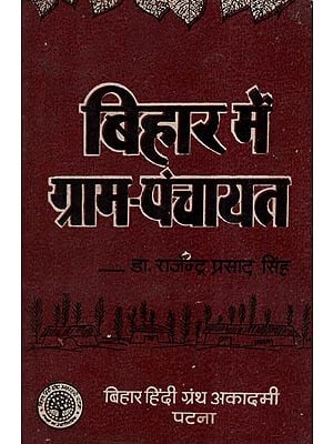 बिहार में ग्राम - पंचायत - Gram Panchayat In Bihar (An Old and Rare Book)