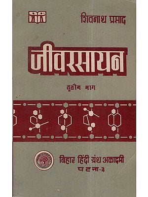 जीवरसायन - Biochemistry - Vol-III (An Old and Rare Book)