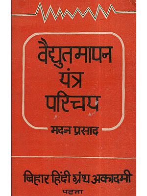 वैद्युतमापन यंत्र परिचय - A Book On Electrical Measuring Instruments For Diploma Standard (An Old and Rare Book)