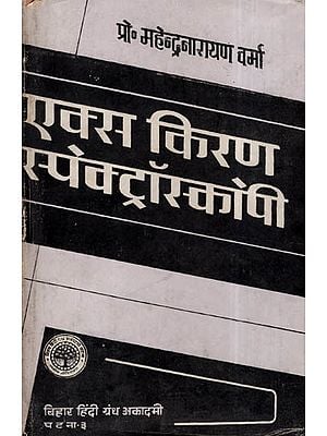 एक्स किरण स्पेक्ट्रॉस्कोपी - X -Ray Spectroscopy (An Old and Rare Book)