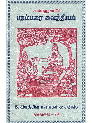 Kannusamy''s Traditional Treatment (Tamil)