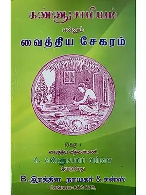 Learners of Ayurvedic Medicine (Tamil)