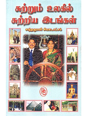 Travel Book- Where All I Went (Tamil)