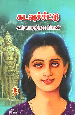 Kadavucheetu- Novel on Malaysian Background (Tamil)