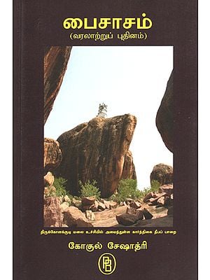 Ghost- Historical Novel (Tamil)