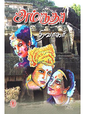 Amritha- Historic Novel About Kulothunga (Tamil)