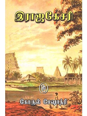 Raja Kesari- Vanara King (Tamil)