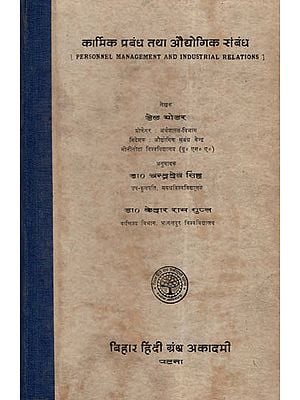 क्रामिक प्रबन्ध तथा औद्योगिक संबंध - Personnel Management and Industrial Relations (An Old and Rare Book)