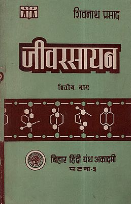 जीवरसायन - Biochemistry - Vol-2 (An Old and Rare Book)