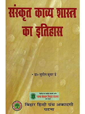 संस्कृत काव्य शास्त्र का इतिहास - History of Sanskrit Poetry