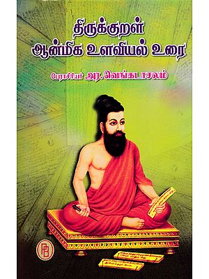 Thirukkural- Spiritual Psychological Explanation (Tamil)