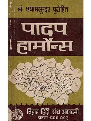 पादप हार्मोन्स - Plant Hormones (An Old and Rare Book)