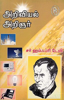 Sir Humphrey Davy (Tamil)