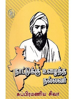 Patriot Subramania Siva (Tamil)