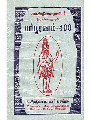 Sage Agasthiyar Paripooranam 400 (Tamil)