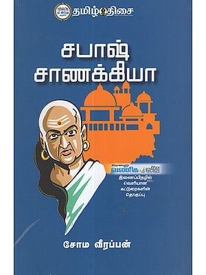 Sabash Chanakya (Tamil)