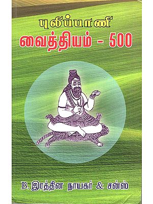 Pulipani Siddhars Treatment Methods 500 (Tamil)