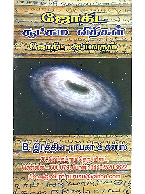 Intricate Methods of Analysis of Horscopes (Tamil)