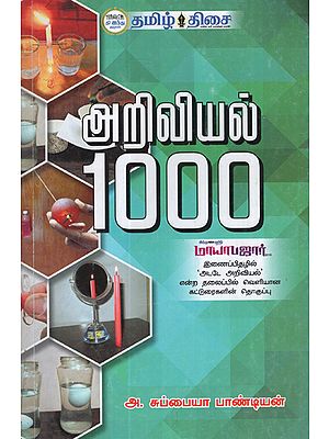 Science Teasers 1000 (Tamil)