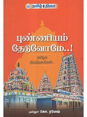 Book on Tamil Shrines (Tamil)