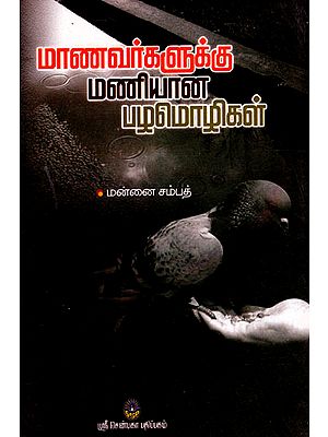 Manavarkaluku Maniyana Pazha Mozhikal (Tamil)