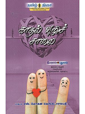 Love Route (Compilations of Articles from Magazine Ilamai Pudumai in Tamil)