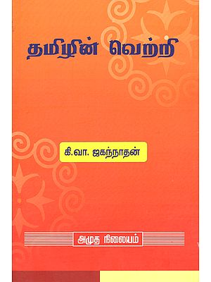 Victory of Tamil (Tamil)