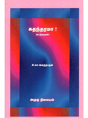 Articles on Independence (Tamil)