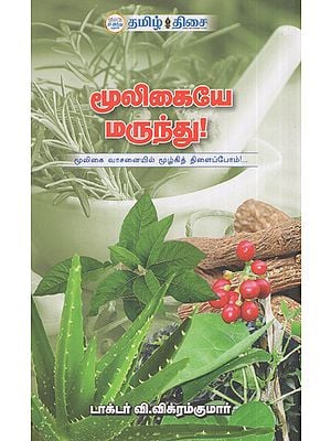 Herbs as Medicine (Tamil)