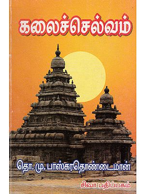 Cultural Treasure (Tamil)