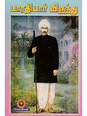 Life History of Subramania Bharati (Tamil)