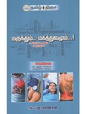 Medicines and its Importance (Tamil)