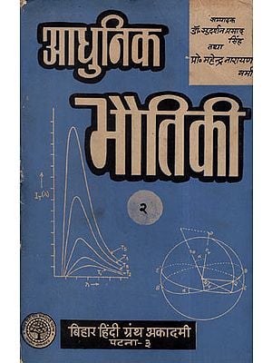 आधुनिक भौतिकी - Modern Physics -Vol - 2 (An Old and Rare Book)