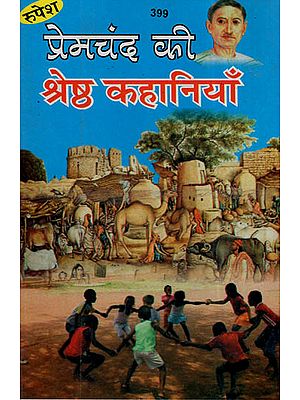 प्रेमचंद की श्रेष्ठ कहानियाँ - Best Stories Of Premchand