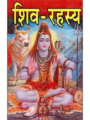 शिव रहस्य - Secrets of Lord Shiva