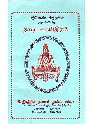 Nadi Sastram (Tamil)
