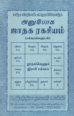 Saptha Rishi''s Secrets About Horoscopes (Tamil)