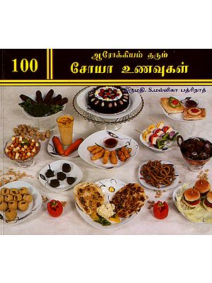 100 Healthy Soya Dishes (Tamil)