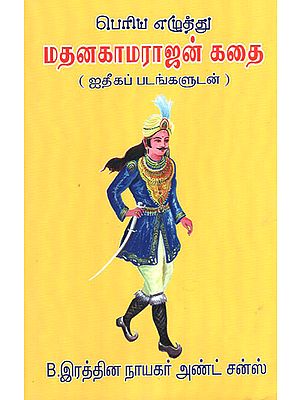 Story of Madanakamarajan (Tamil)