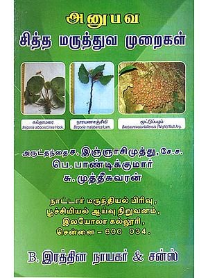 Siddha Medicines in Practice (Tamil)